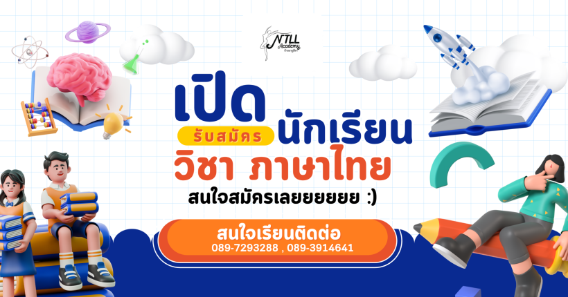 BAN บ้านนาฏลีลา